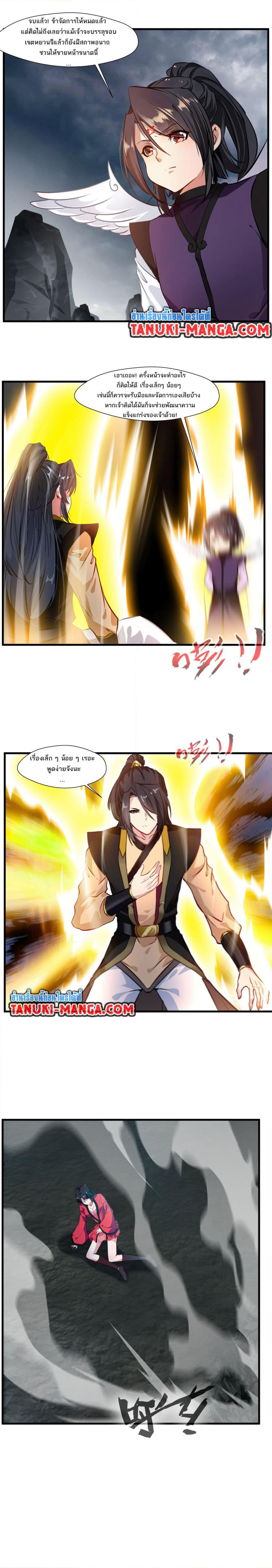 Peerless Ancient ตำนานปรัมปราไร้เทียมทาน page 3