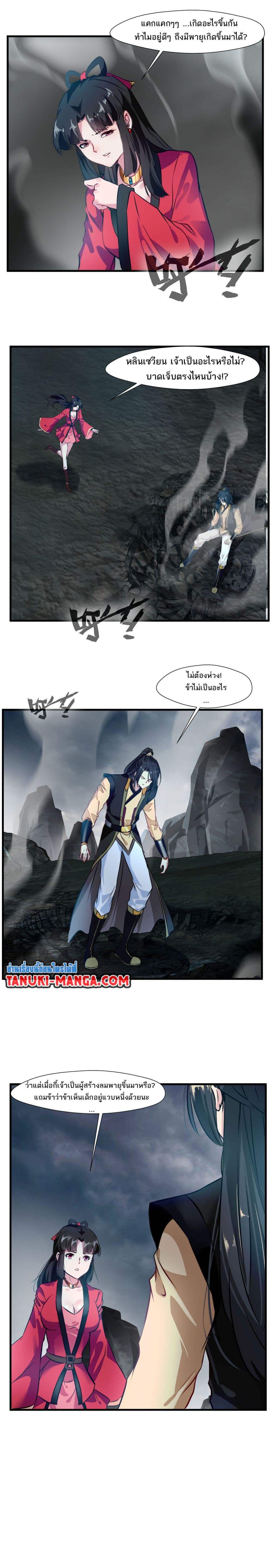 Peerless Ancient ตำนานปรัมปราไร้เทียมทาน page 4