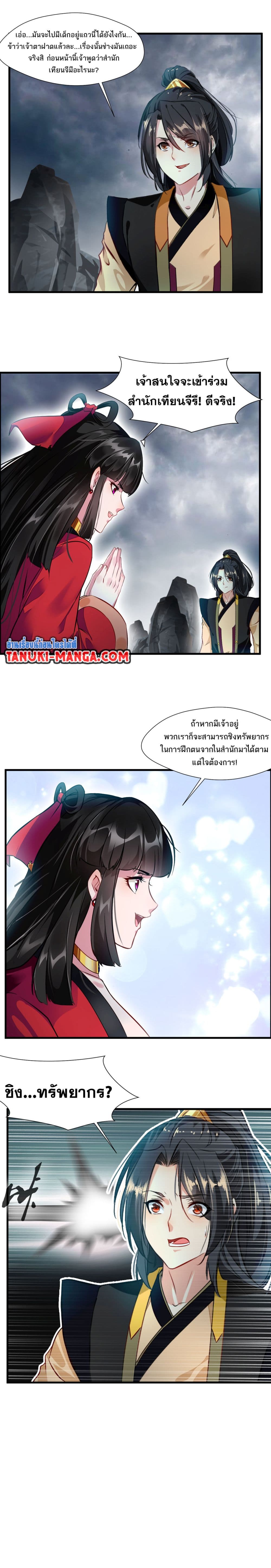 Peerless Ancient ตำนานปรัมปราไร้เทียมทาน page 5