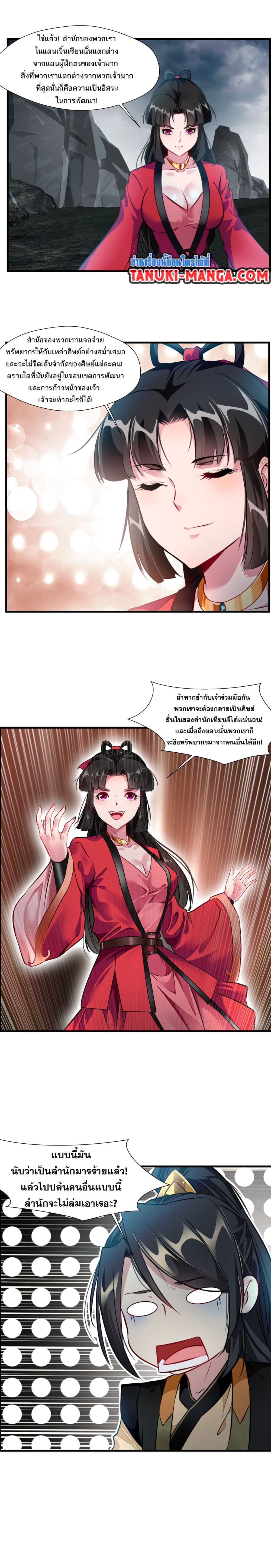Peerless Ancient ตำนานปรัมปราไร้เทียมทาน page 6