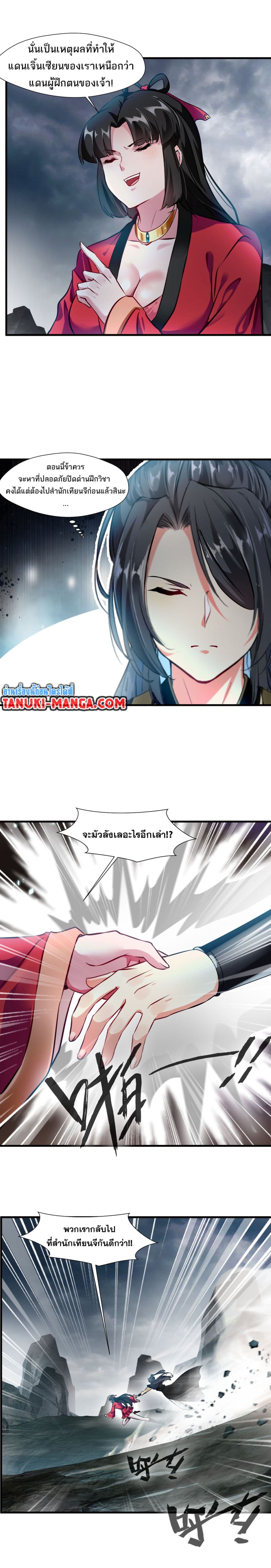 Peerless Ancient ตำนานปรัมปราไร้เทียมทาน page 7