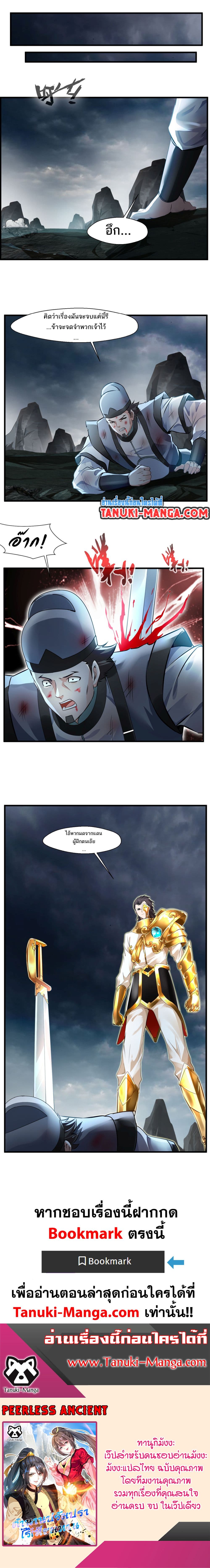 Peerless Ancient ตำนานปรัมปราไร้เทียมทาน page 8