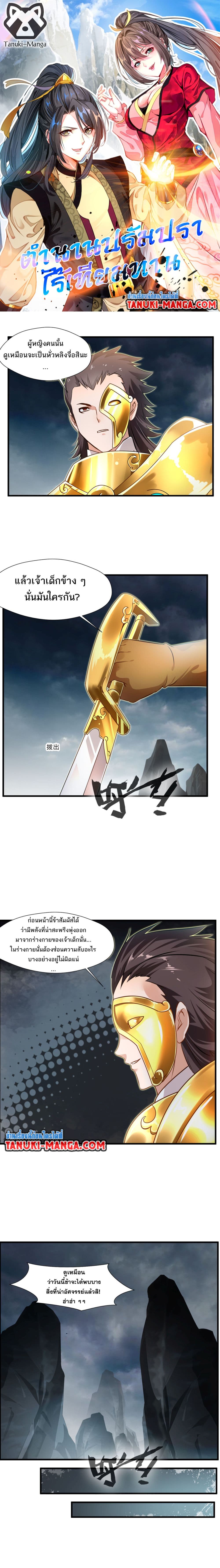Peerless Ancient ตำนานปรัมปราไร้เทียมทาน page 1