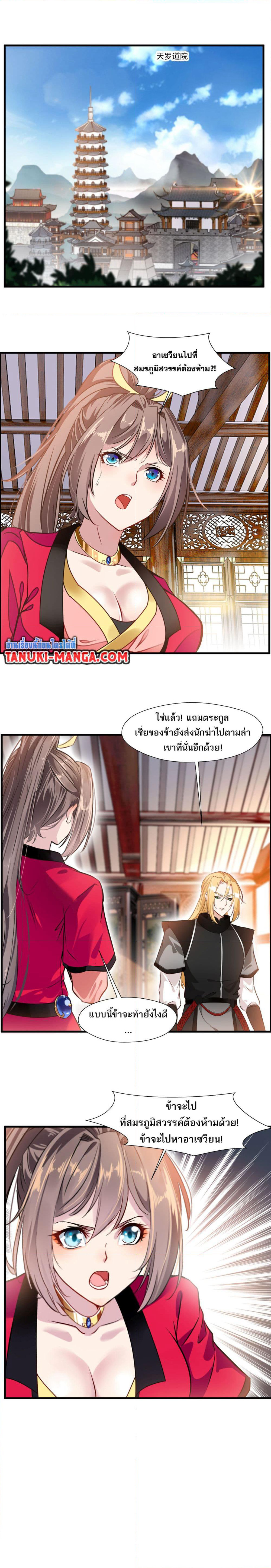 Peerless Ancient ตำนานปรัมปราไร้เทียมทาน page 2