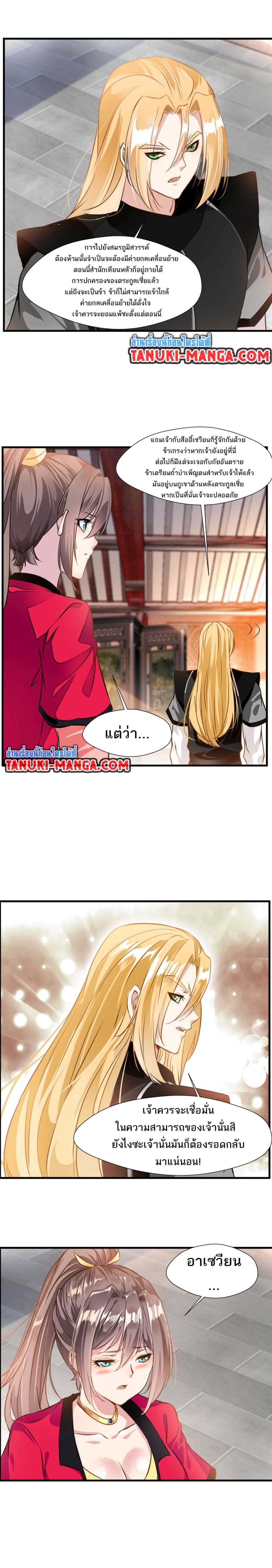 Peerless Ancient ตำนานปรัมปราไร้เทียมทาน page 3