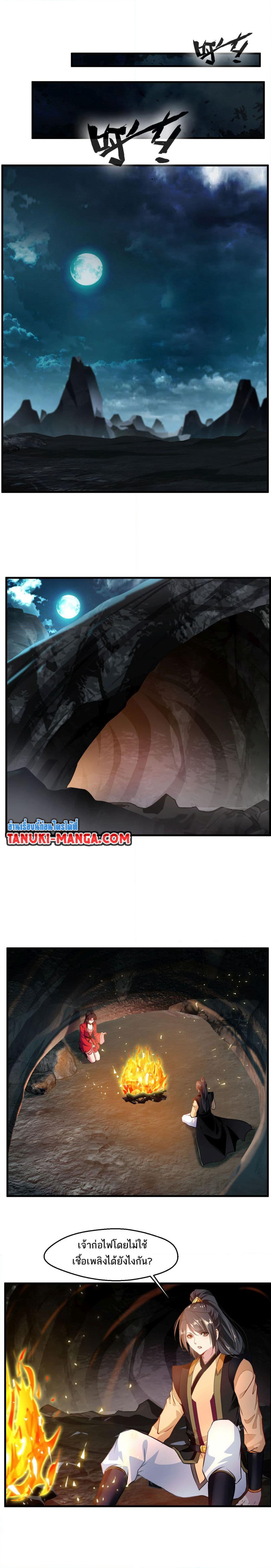Peerless Ancient ตำนานปรัมปราไร้เทียมทาน page 4