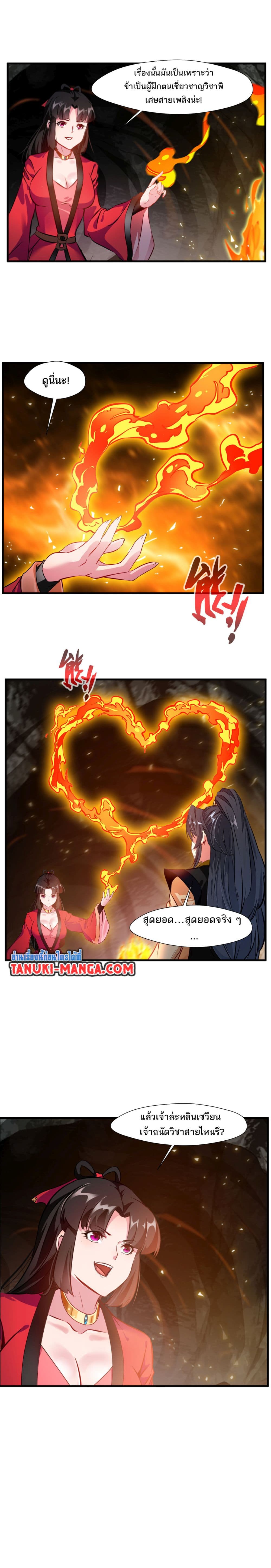 Peerless Ancient ตำนานปรัมปราไร้เทียมทาน page 5