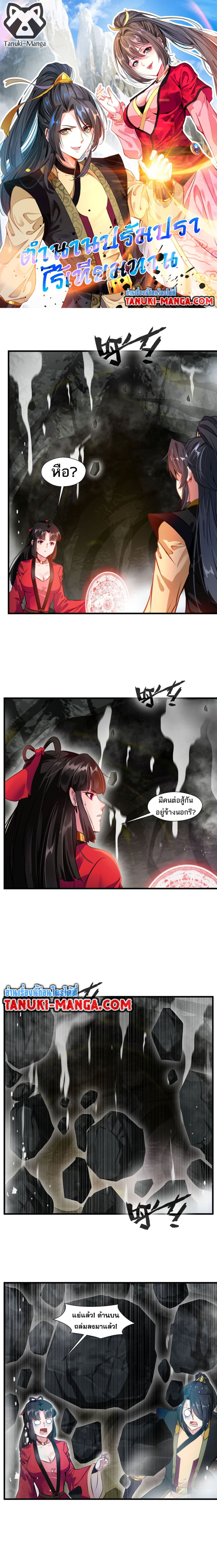 Peerless Ancient ตำนานปรัมปราไร้เทียมทาน page 1