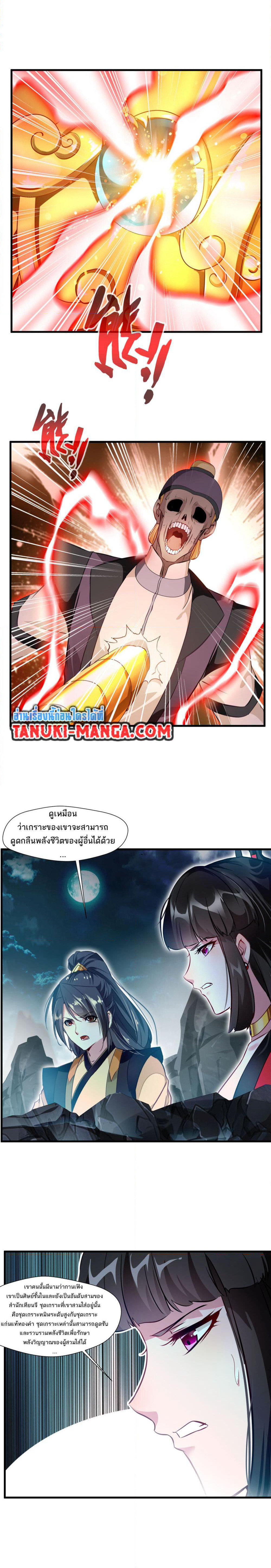 Peerless Ancient ตำนานปรัมปราไร้เทียมทาน page 7