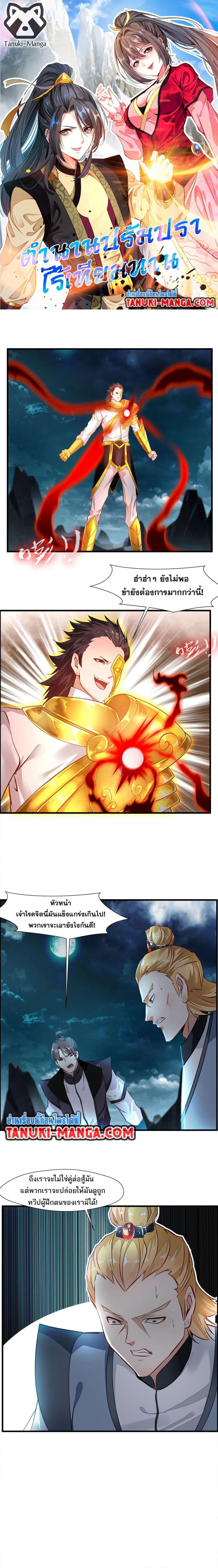 Peerless Ancient ตำนานปรัมปราไร้เทียมทาน page 1