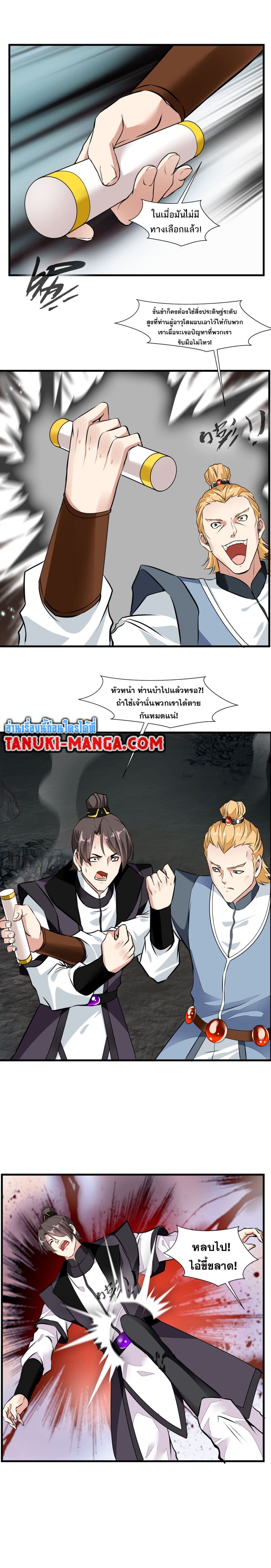 Peerless Ancient ตำนานปรัมปราไร้เทียมทาน page 2