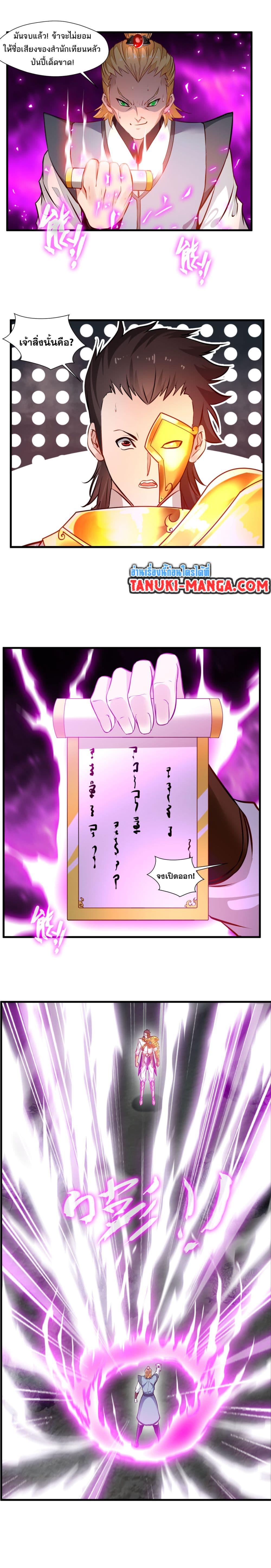 Peerless Ancient ตำนานปรัมปราไร้เทียมทาน page 3