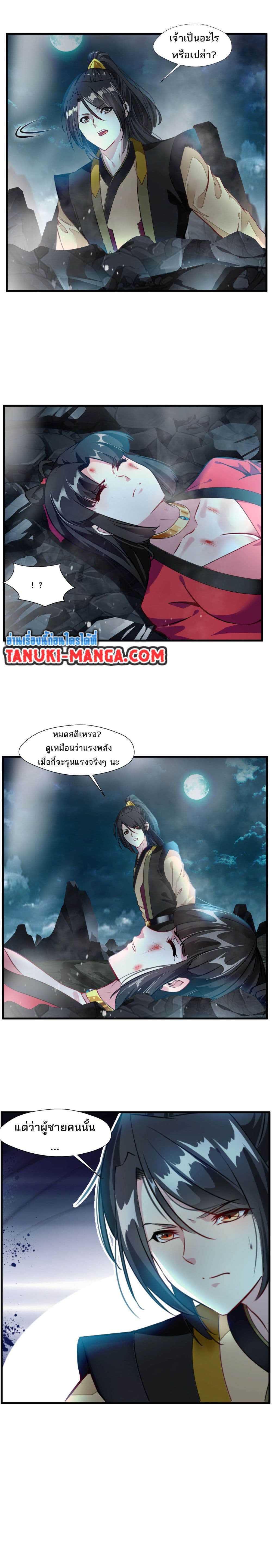 Peerless Ancient ตำนานปรัมปราไร้เทียมทาน page 7