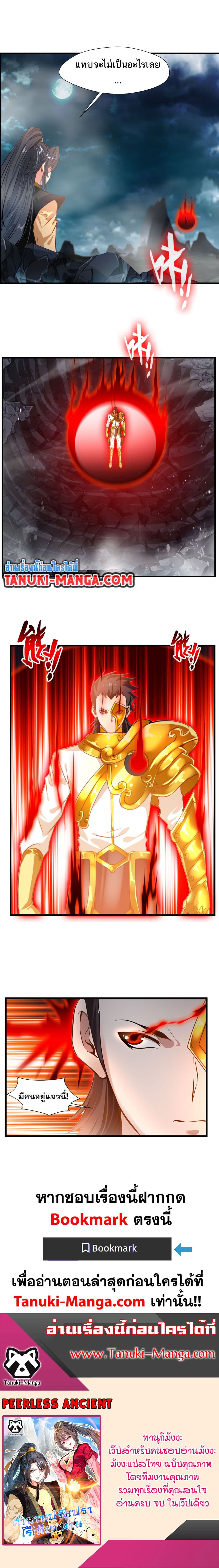 Peerless Ancient ตำนานปรัมปราไร้เทียมทาน page 8