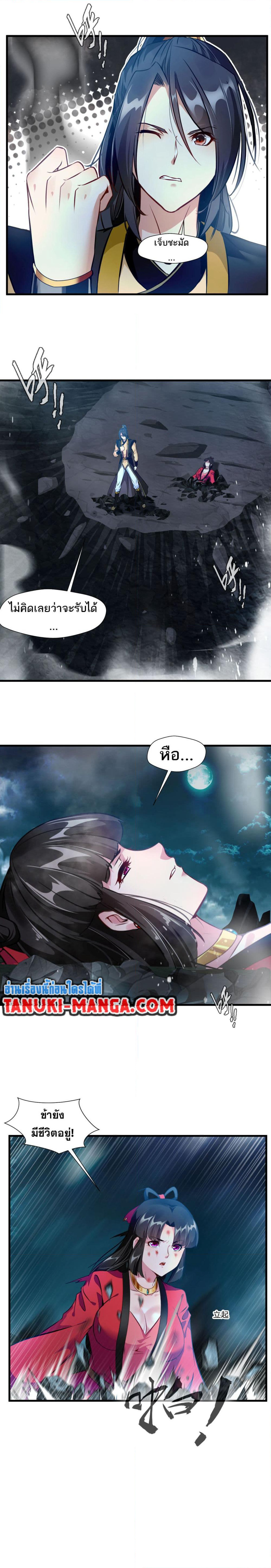 Peerless Ancient ตำนานปรัมปราไร้เทียมทาน page 4