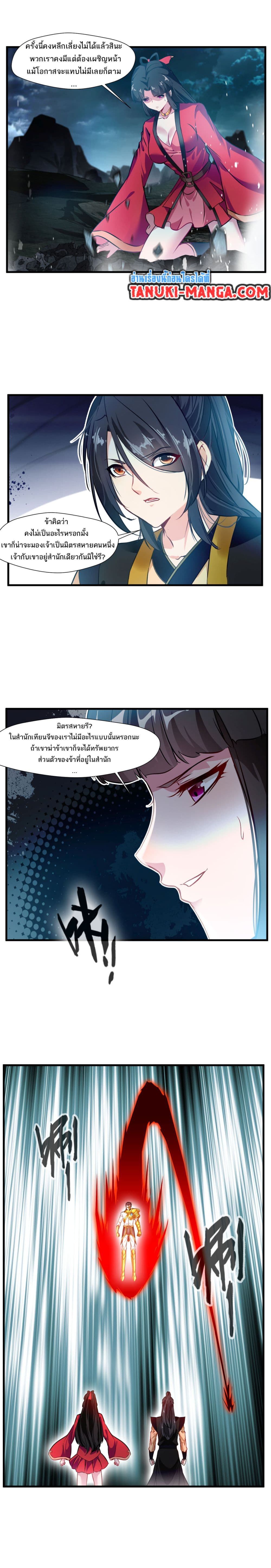 Peerless Ancient ตำนานปรัมปราไร้เทียมทาน page 6