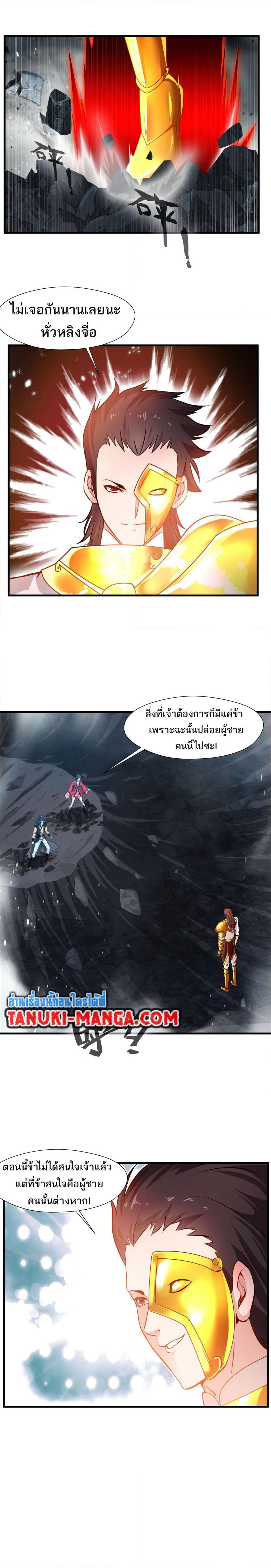 Peerless Ancient ตำนานปรัมปราไร้เทียมทาน page 7