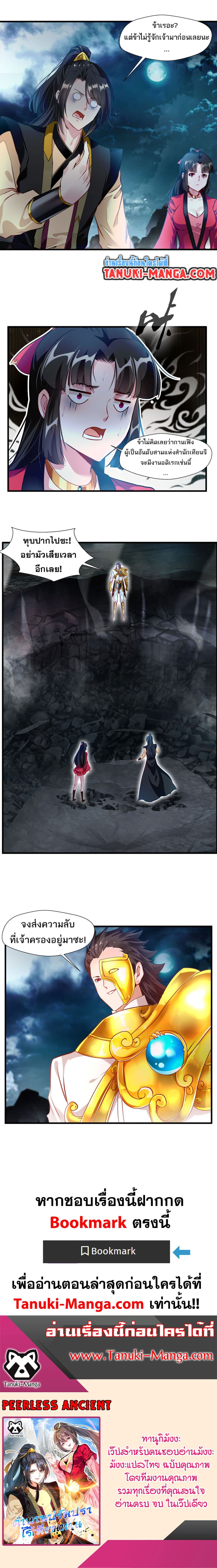 Peerless Ancient ตำนานปรัมปราไร้เทียมทาน page 8