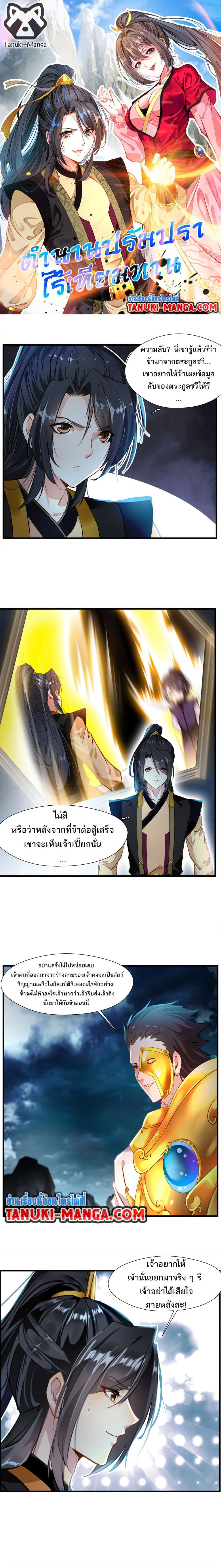 Peerless Ancient ตำนานปรัมปราไร้เทียมทาน page 1