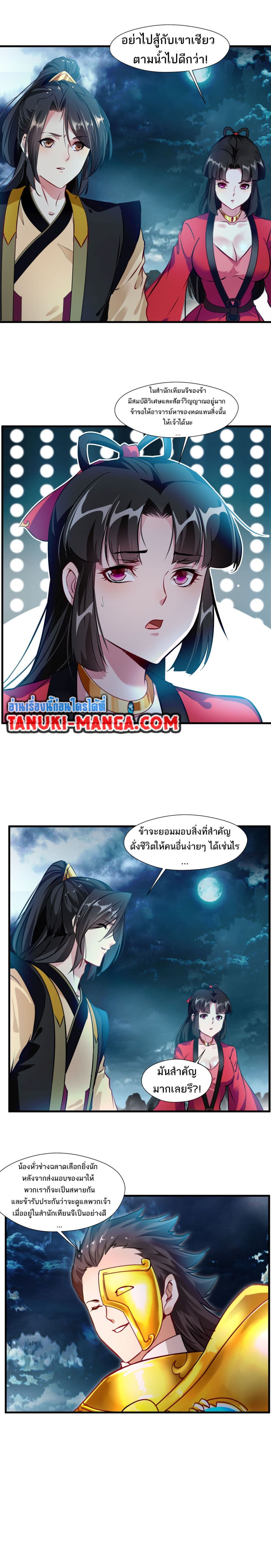 Peerless Ancient ตำนานปรัมปราไร้เทียมทาน page 2