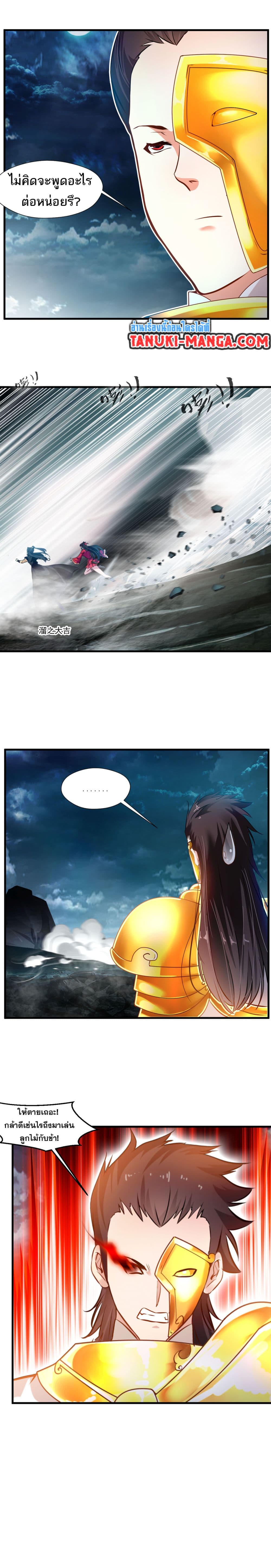 Peerless Ancient ตำนานปรัมปราไร้เทียมทาน page 3