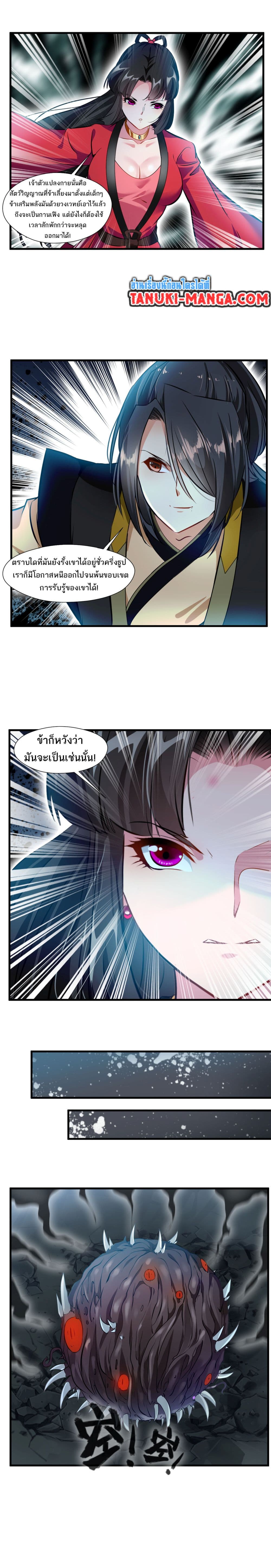 Peerless Ancient ตำนานปรัมปราไร้เทียมทาน page 6