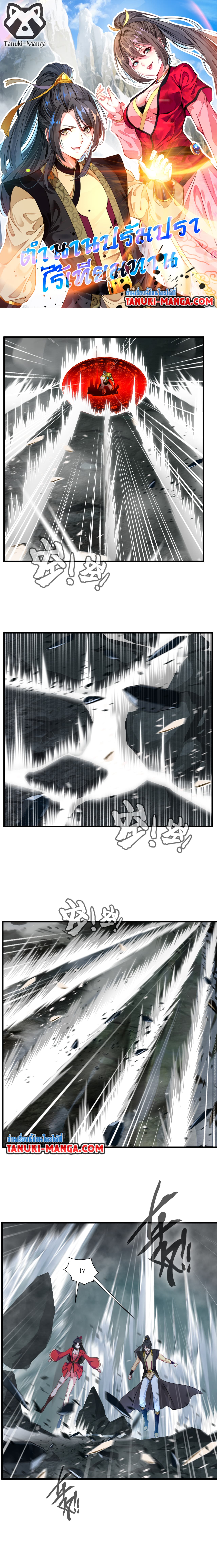 Peerless Ancient ตำนานปรัมปราไร้เทียมทาน page 1