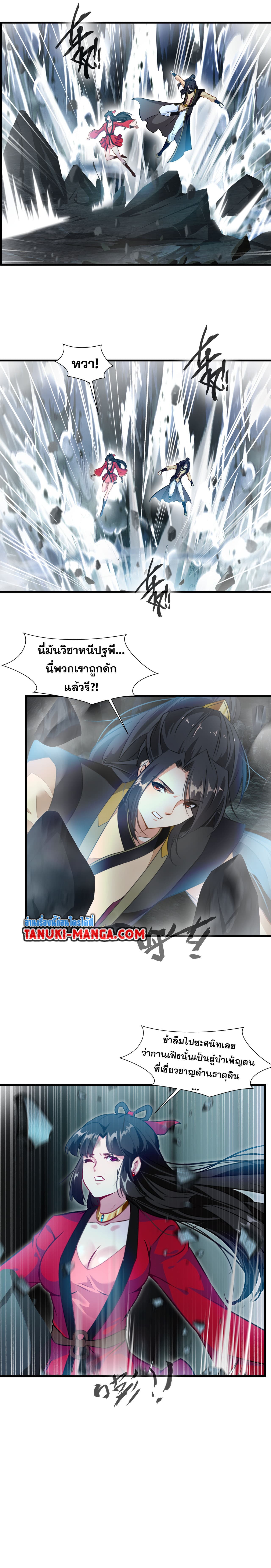 Peerless Ancient ตำนานปรัมปราไร้เทียมทาน page 2
