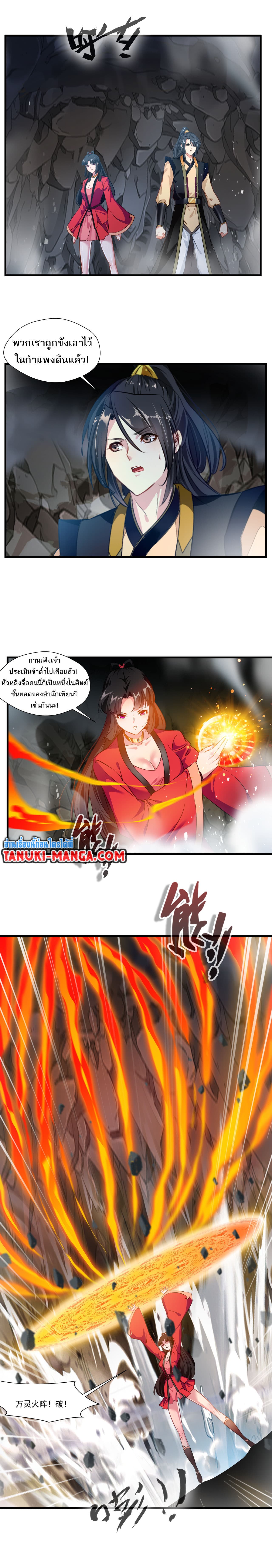 Peerless Ancient ตำนานปรัมปราไร้เทียมทาน page 4