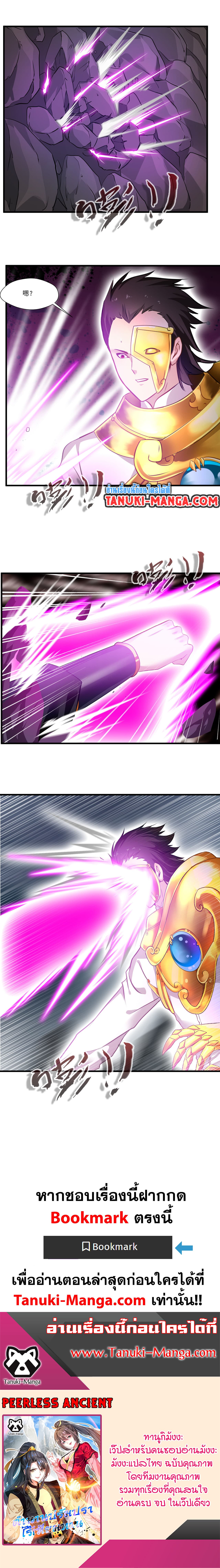 Peerless Ancient ตำนานปรัมปราไร้เทียมทาน page 8