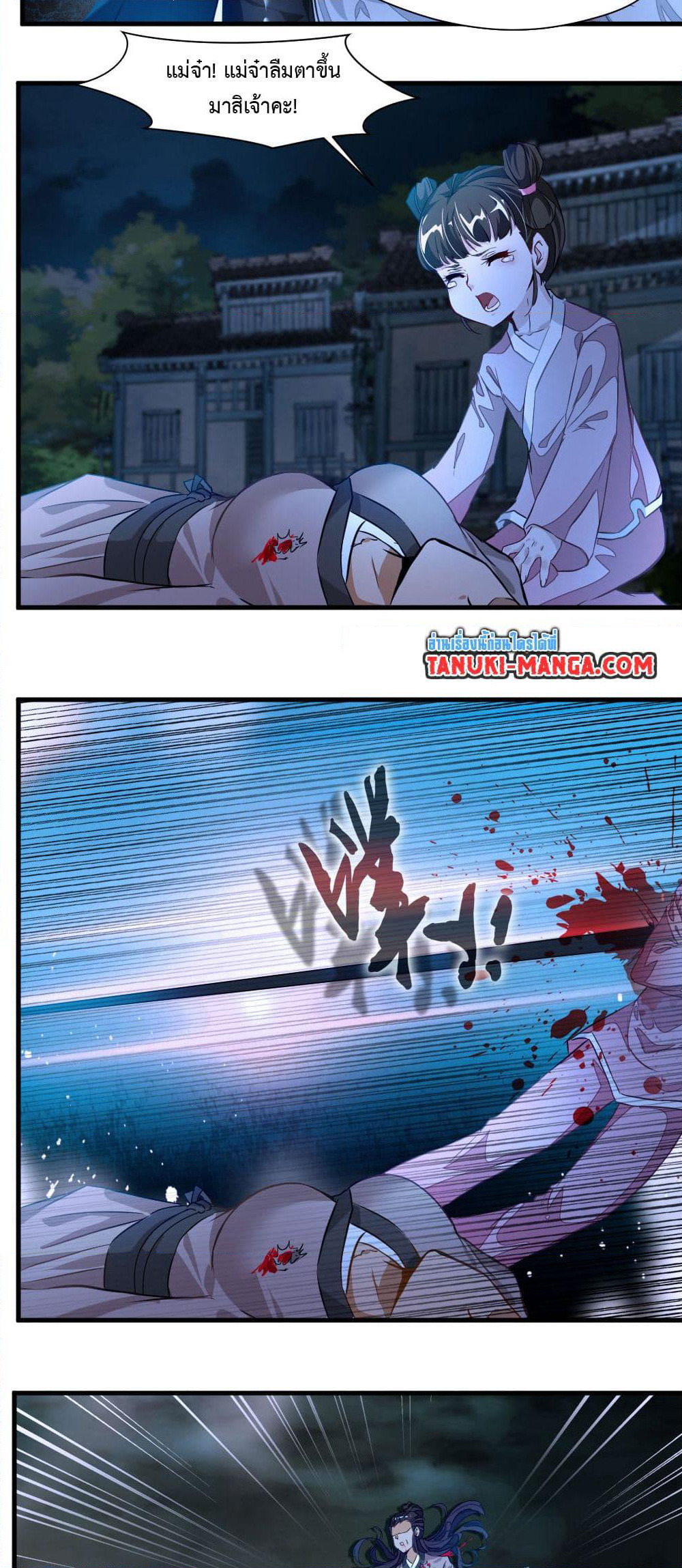 Peerless Ancient ตำนานปรัมปราไร้เทียมทาน page 2