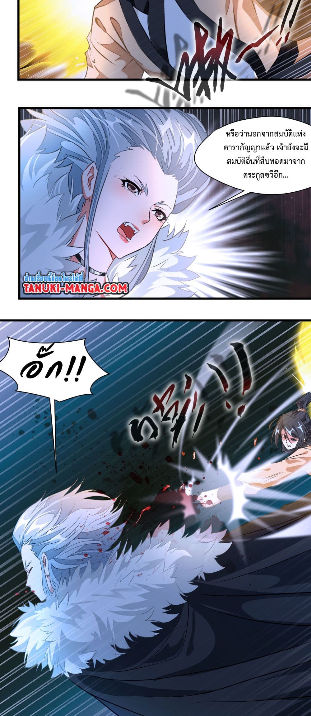 Peerless Ancient ตำนานปรัมปราไร้เทียมทาน page 8