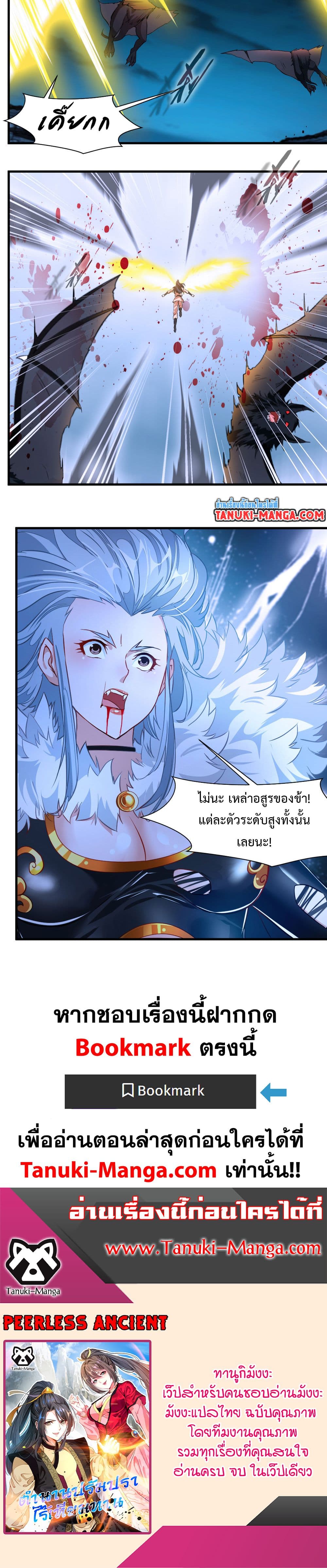 Peerless Ancient ตำนานปรัมปราไร้เทียมทาน page 13