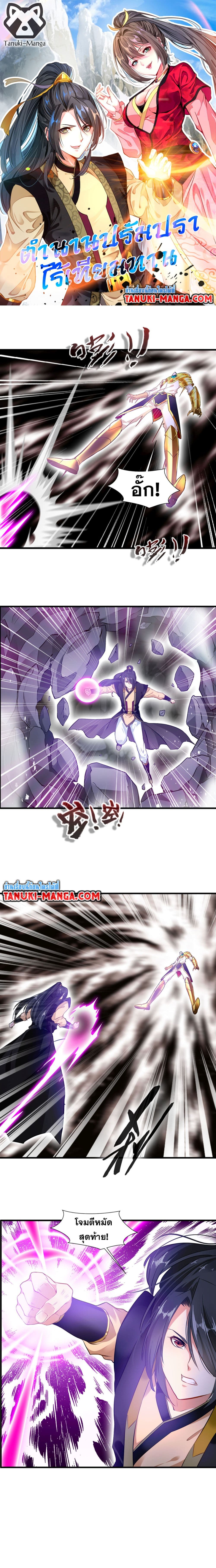 Peerless Ancient ตำนานปรัมปราไร้เทียมทาน page 1