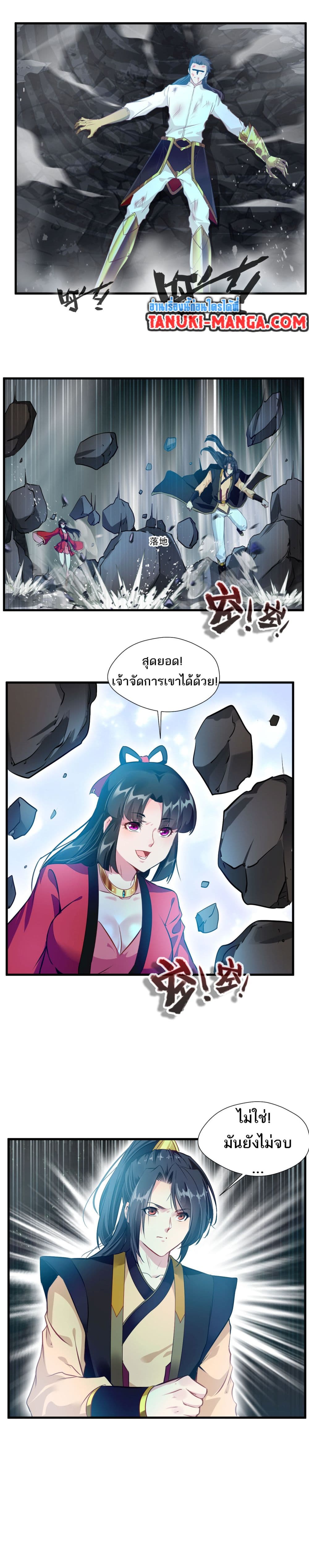 Peerless Ancient ตำนานปรัมปราไร้เทียมทาน page 3