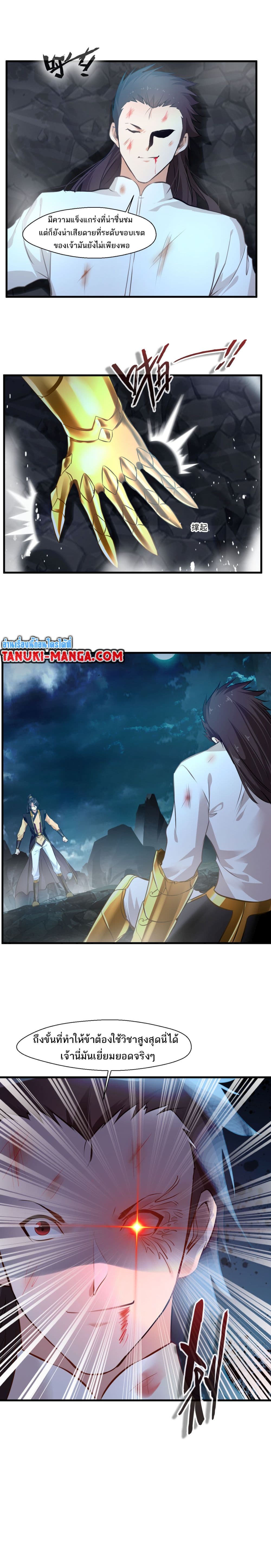 Peerless Ancient ตำนานปรัมปราไร้เทียมทาน page 4