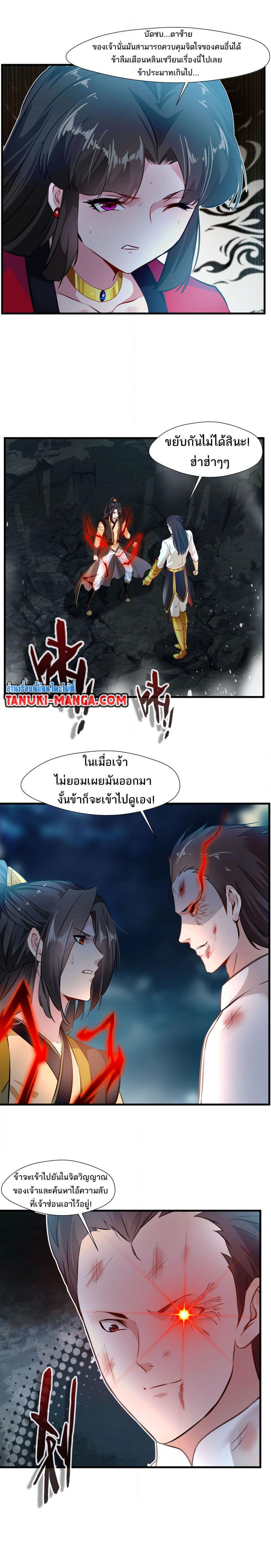 Peerless Ancient ตำนานปรัมปราไร้เทียมทาน page 7