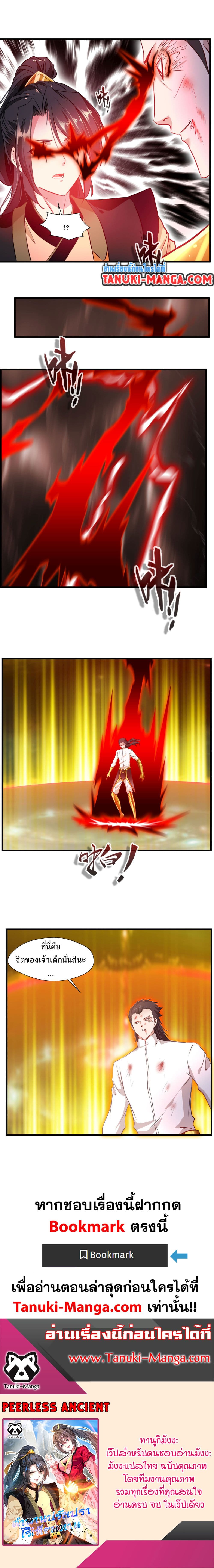 Peerless Ancient ตำนานปรัมปราไร้เทียมทาน page 8
