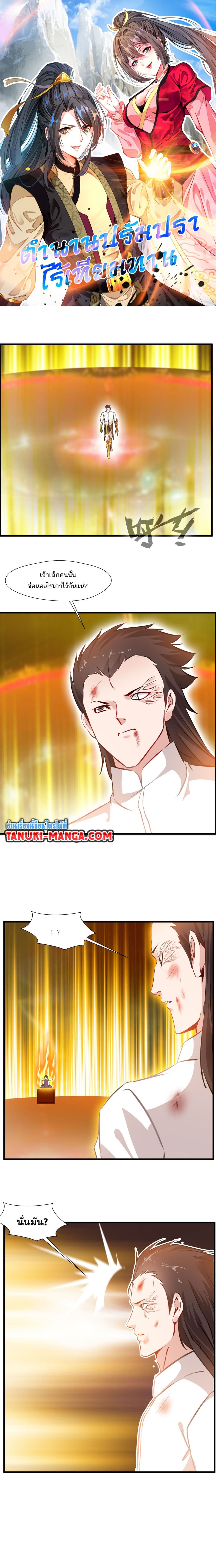 Peerless Ancient ตำนานปรัมปราไร้เทียมทาน page 1