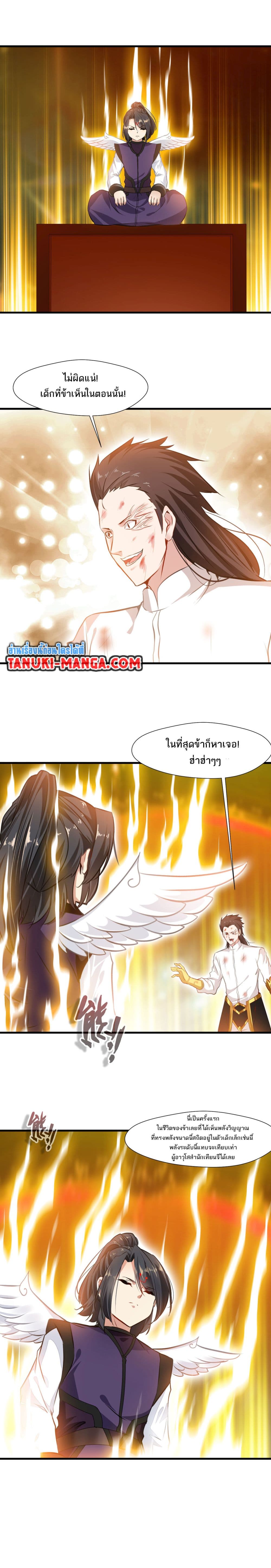 Peerless Ancient ตำนานปรัมปราไร้เทียมทาน page 2