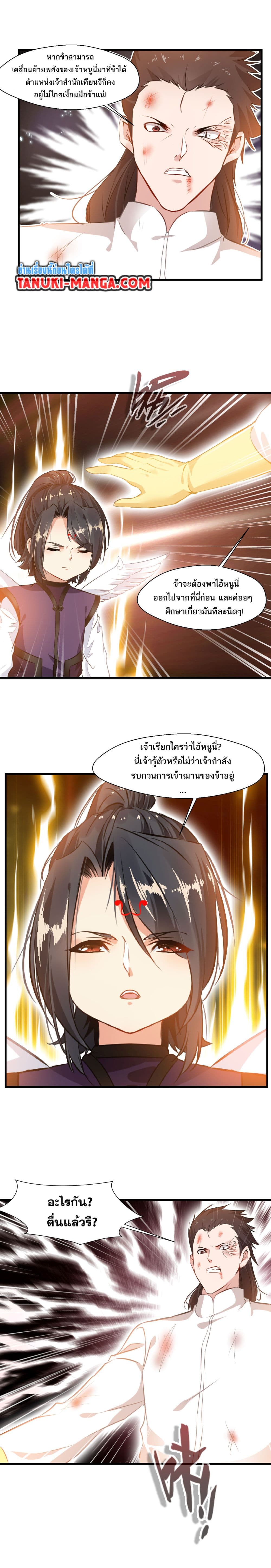 Peerless Ancient ตำนานปรัมปราไร้เทียมทาน page 3