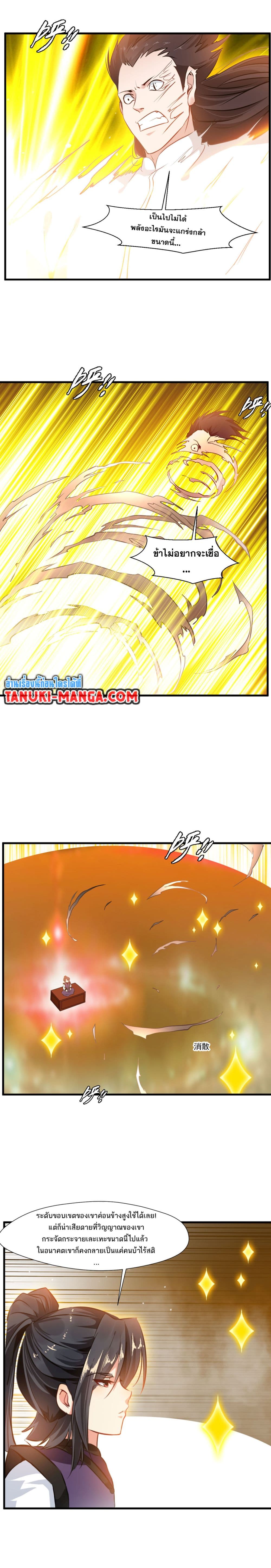 Peerless Ancient ตำนานปรัมปราไร้เทียมทาน page 5