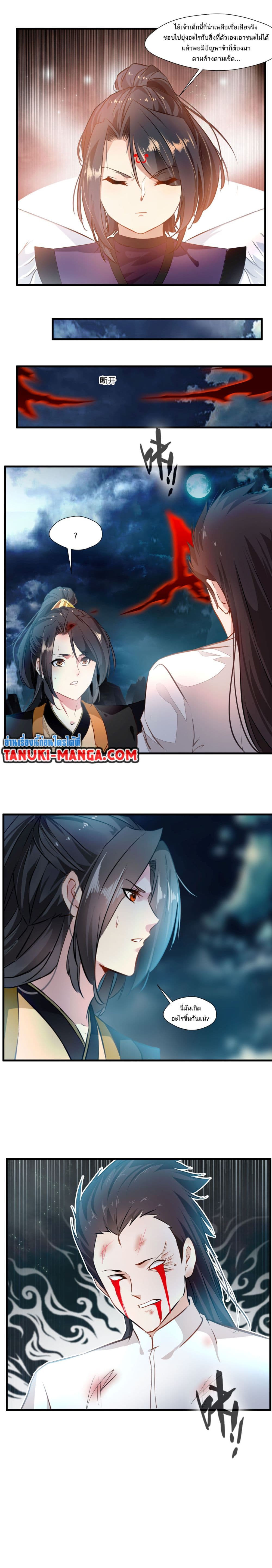Peerless Ancient ตำนานปรัมปราไร้เทียมทาน page 6