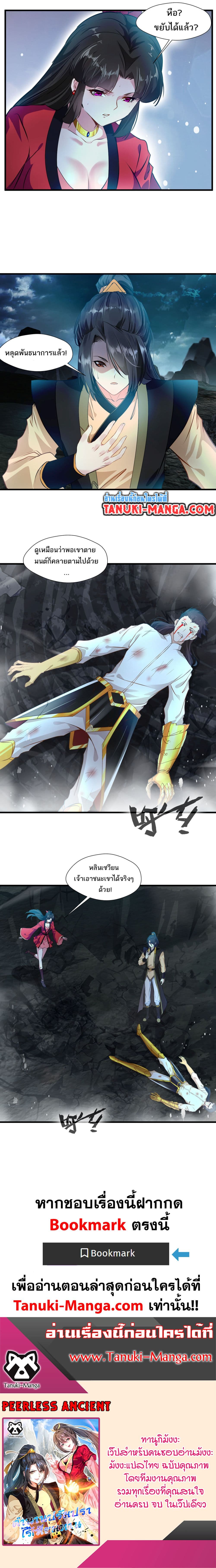 Peerless Ancient ตำนานปรัมปราไร้เทียมทาน page 8