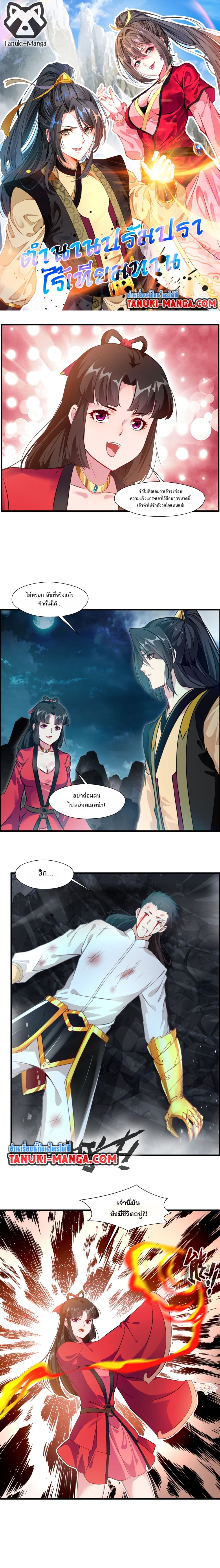 Peerless Ancient ตำนานปรัมปราไร้เทียมทาน page 1