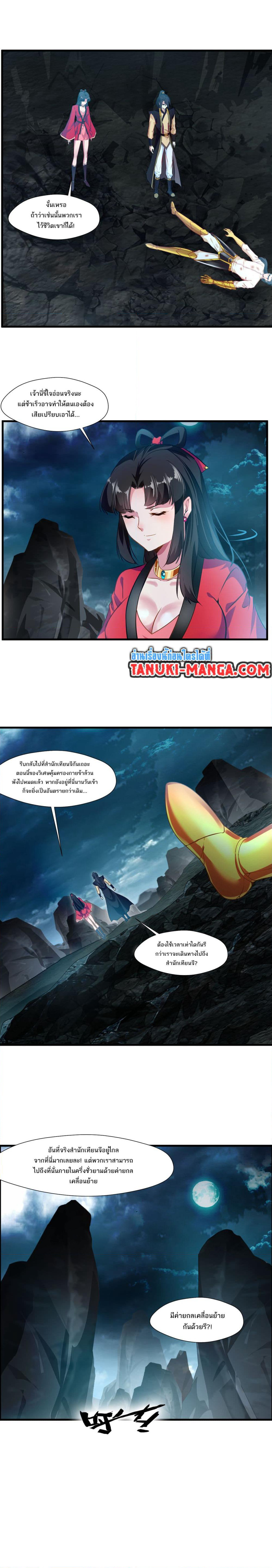 Peerless Ancient ตำนานปรัมปราไร้เทียมทาน page 3