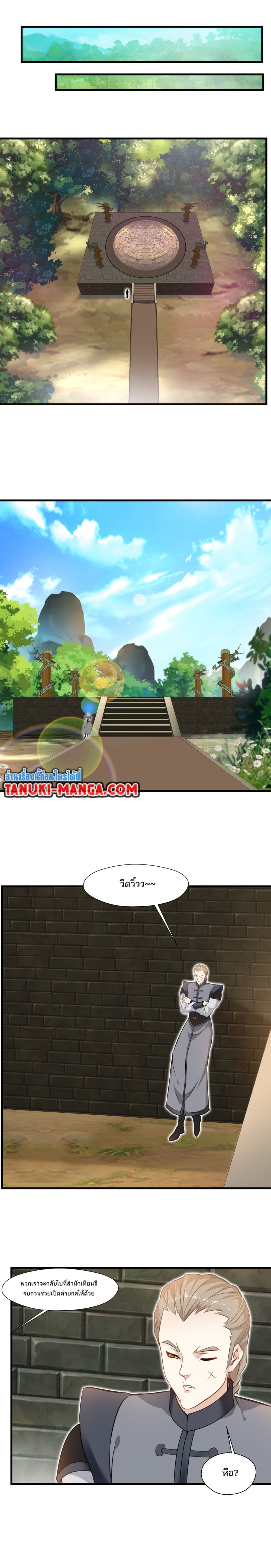 Peerless Ancient ตำนานปรัมปราไร้เทียมทาน page 4