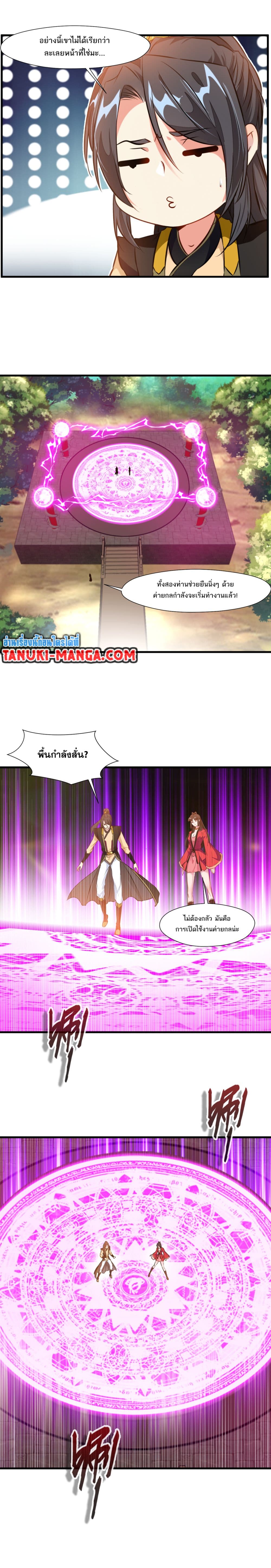 Peerless Ancient ตำนานปรัมปราไร้เทียมทาน page 7