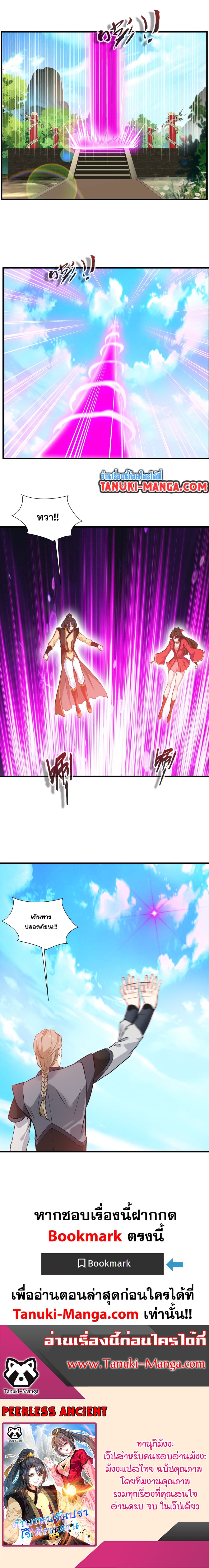 Peerless Ancient ตำนานปรัมปราไร้เทียมทาน page 8