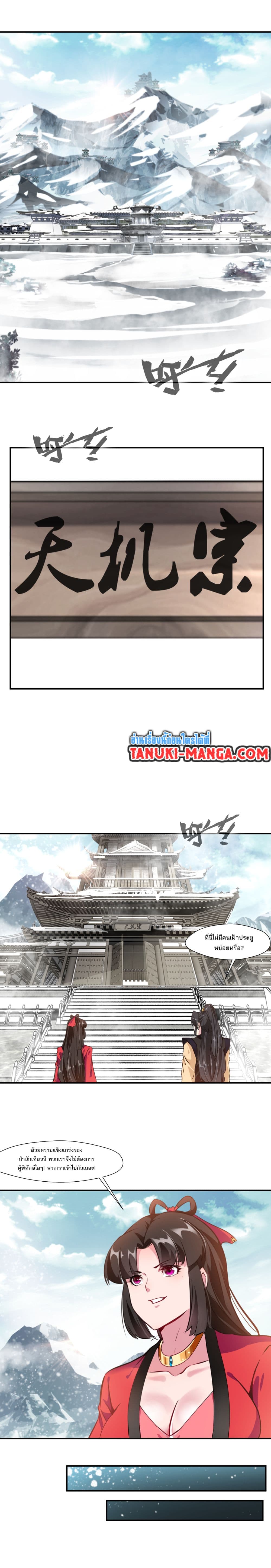 Peerless Ancient ตำนานปรัมปราไร้เทียมทาน page 3